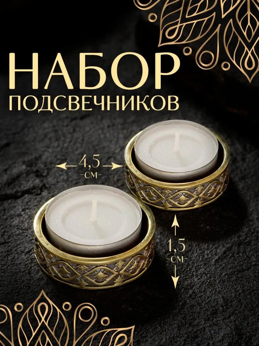 Подсвечник для чайной свечи металлический золотой, 2 шт — фото 1