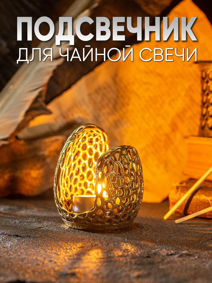 Подсвечник металлический золото бронза — фото 1