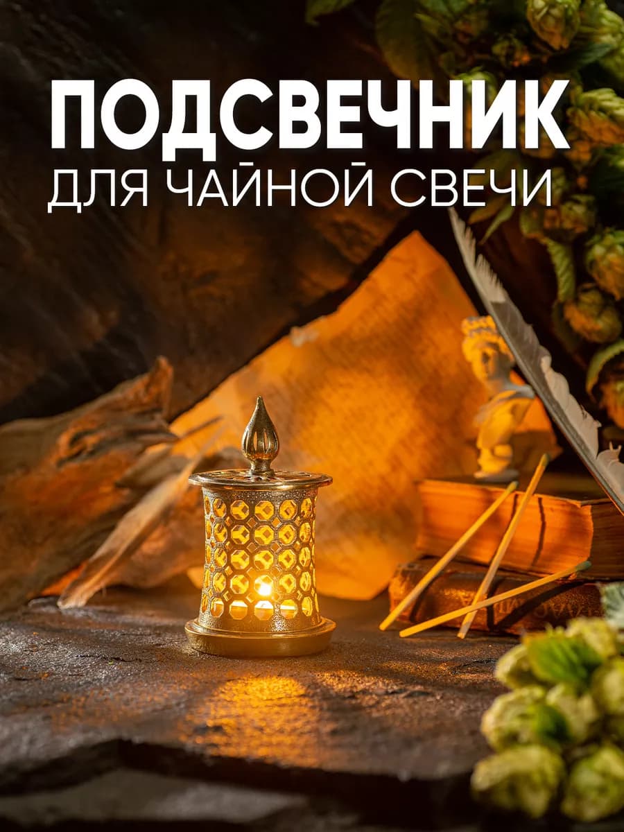 Подсвечник металлический для чайной свечи из бронзы — фото 1