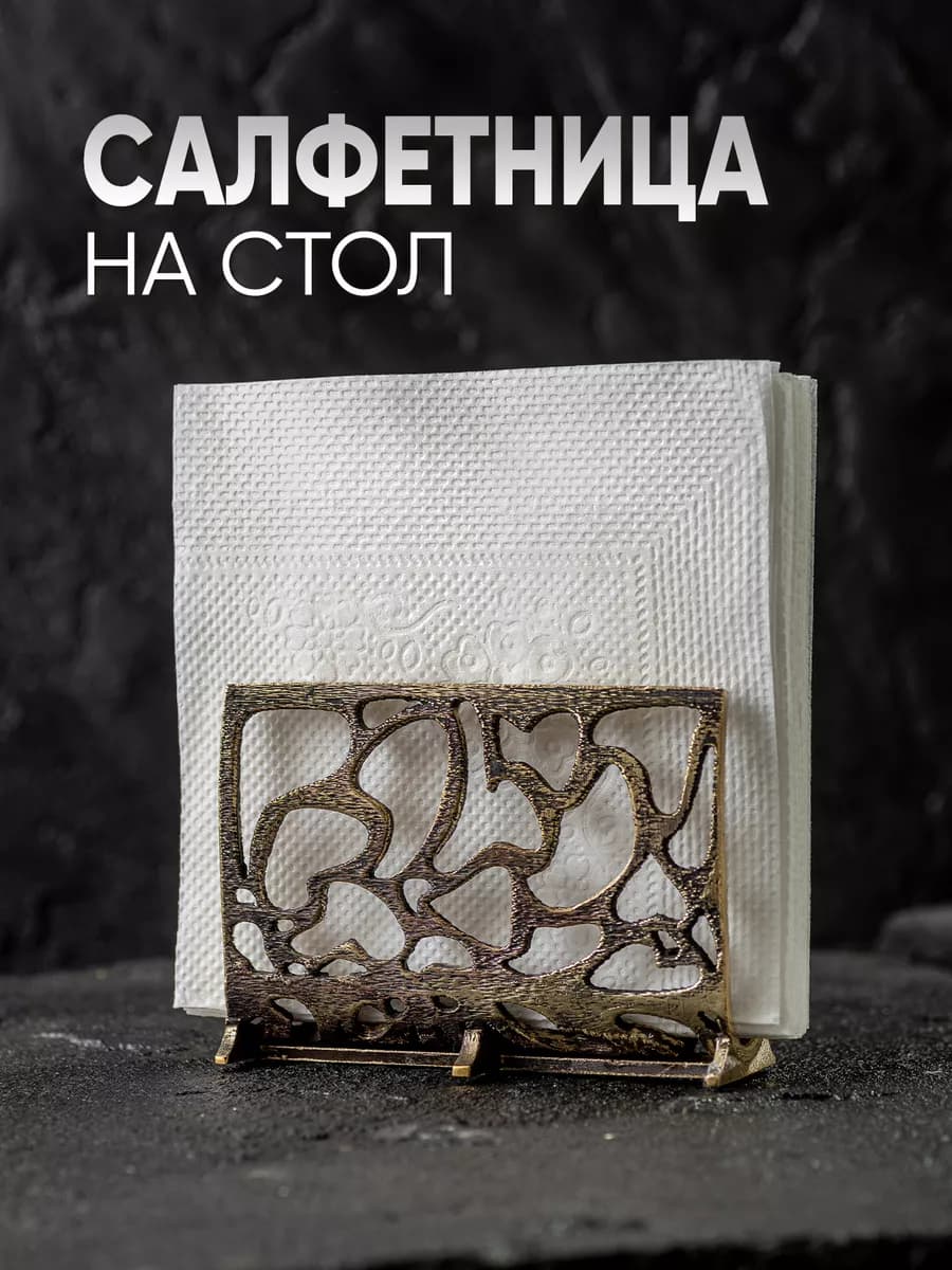 Салфетница золотая на стол из бронзы — фото 1