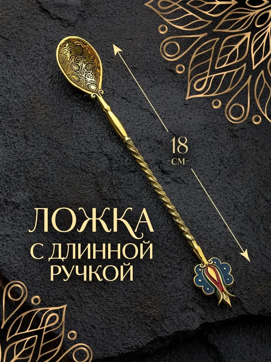 Ложка для кофе длинная кофейная из бронзы — фото 1