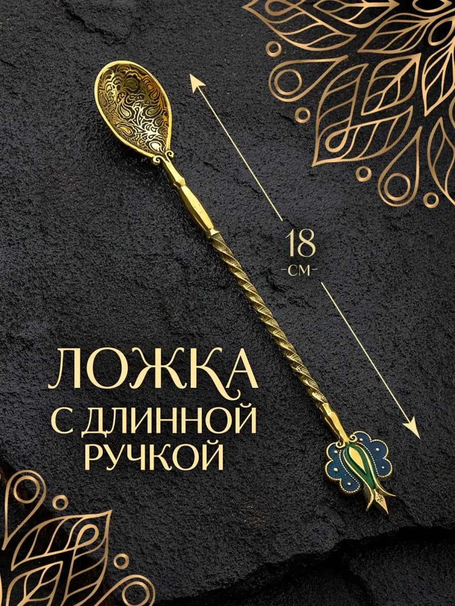 Ложка для кофе кофейная с длинной ручкой — фото 1