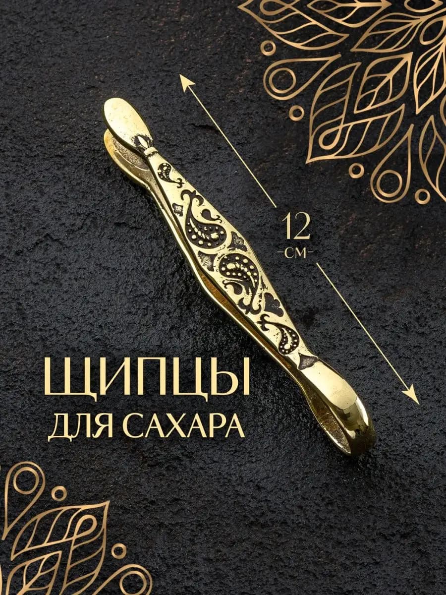 Щипцы кухонные для сахара из бронзы — фото 1